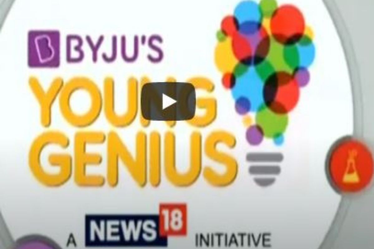 16 January ਤੋਂ News18 ‘ਤੇ Byju's Young Genius, ਦਿਮਾਗ ਅਤੇ ਜਨੂੰਨ ਨਾਲ ਜੰਗ ਜਿੱਤਣ ਵਾਲੇ ਬੱਚੇ  