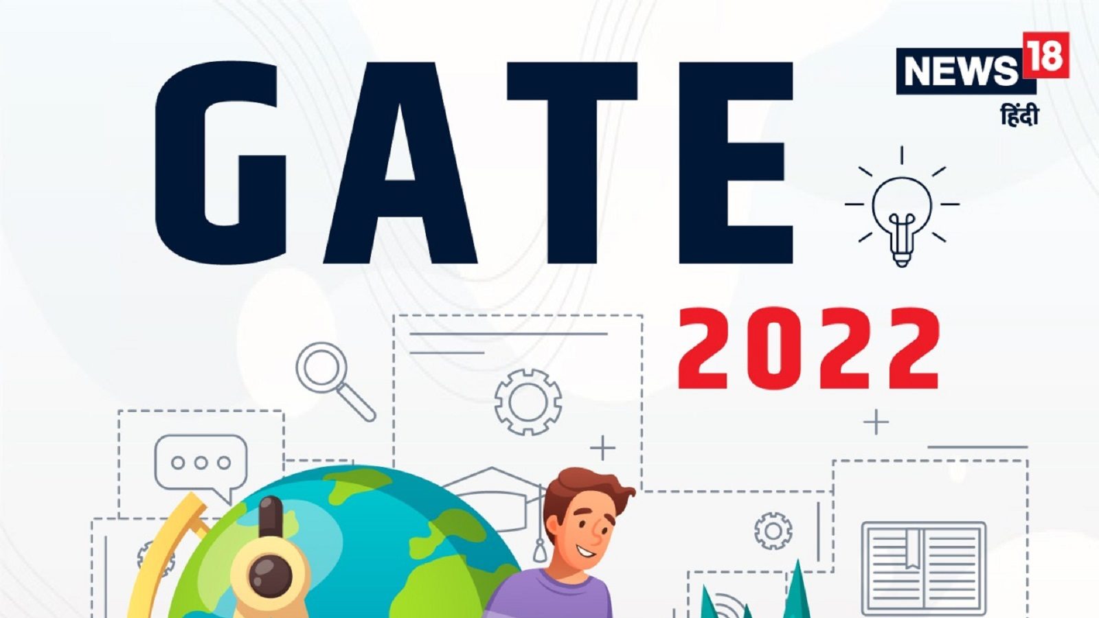 GATE 2022 Registration: ਅੱਜ ਹੋ ਰਹੀ ਹੈ ਸਮਾਪਤ, ਜਾਣੋ ਪ੍ਰੀਖਿਆ ਦੀ ਤਰੀਕ ਤੇ ਹੋਰ ਜਾਣਕਾਰੀ
