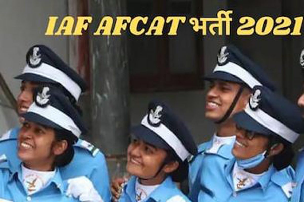 Recruitment 2021: ਦਿਲਚਸਪੀ ਰੱਖਣ ਵਾਲੇ ਅਤੇ ਯੋਗ ਉਮੀਦਵਾਰ ਜੋ ਇਨ੍ਹਾਂ ਅਸਾਮੀਆਂ (IAF AFCAT Recruitment 2021) ਲਈ ਅਪਲਾਈ ਕਰਨਾ ਚਾਹੁੰਦੇ ਹਨ, IAF ਦੀ ਅਧਿਕਾਰਤ ਵੈੱਬਸਾਈਟ afcat.cdac.in 'ਤੇ ਜਾ ਕੇ ਅਪਲਾਈ ਕਰ ਸਕਦੇ ਹਨ। ਇਨ੍ਹਾਂ ਅਸਾਮੀਆਂ (IAF AFCAT ਭਰਤੀ) ਲਈ ਅਪਲਾਈ ਕਰਨ ਦੀ ਆਖਰੀ ਮਿਤੀ 30 ਦਸੰਬਰ ਹੈ।