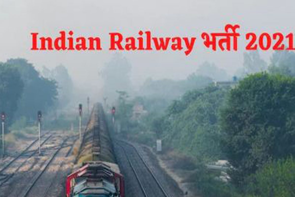 Railway Jobs: 10ਵੀਂ ਤੇ 12ਵੀਂ ਪਾਸ ਲਈ ਰੇਲਵੇ 'ਚ ਨਿਕਲੀਆਂ ਭਰਤੀਆਂ, 25 ਦਸੰਬਰ ਆਖ਼ਰੀ