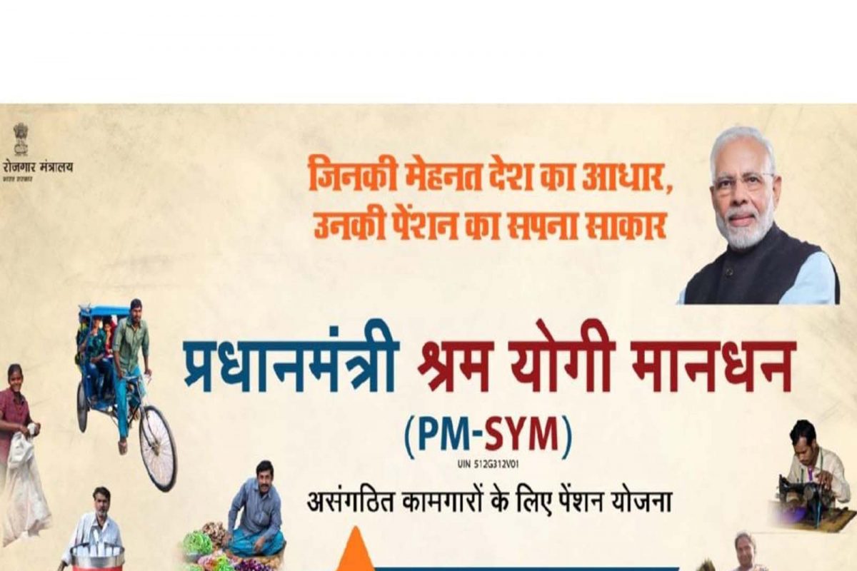 PM Shram Yojana: ਮਜ਼ਦੂਰਾਂ ਨੂੰ ਹਰ ਮਹੀਨੇ ਮਿਲੇਗੀ 3000 ਰੁਪਏ ਪੈਨਸ਼ਨ