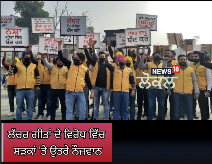 Amritsar News: ਲੱਚਰ ਗੀਤਾਂ ਦੇ ਵਿਰੋਧ ਵਿੱਚ ਸੜਕਾਂ 'ਤੇ ਉਤਰੇ ਨੌਜਵਾਨ