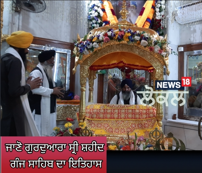 Amritsar News: ਜਾਣੋ ਗੁਰਦੁਆਰਾ ਸ੍ਰੀ ਸ਼ਹੀਦ ਗੰਜ ਸਾਹਿਬ ਦਾ ਇਤਿਹਾਸ
