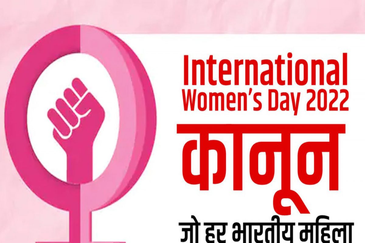Women’s Day 2022: ਭਾਰਤ 'ਚ ਔਰਤਾਂ ਲਈ ਮੁੱਖ 6 ਕਾਨੂੰਨ, ਜਾਣੋ ਪੂਰੀ ਜਾਣਕਾਰੀ