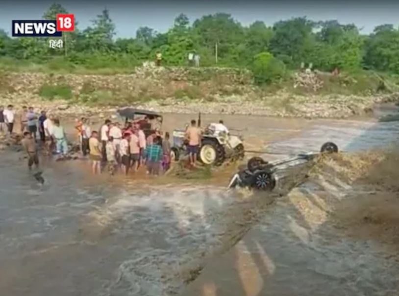 Ramnagar Accident: ਮੀਂਹ ਕਾਰਨ ਨਦੀ 'ਚ ਆਏ ਹੜ੍ਹ 'ਚ ਵਹਿ ਗਈ ਕਾਰ, 9 ਲੋਕਾਂ ਦੀ ਮੌਤ
