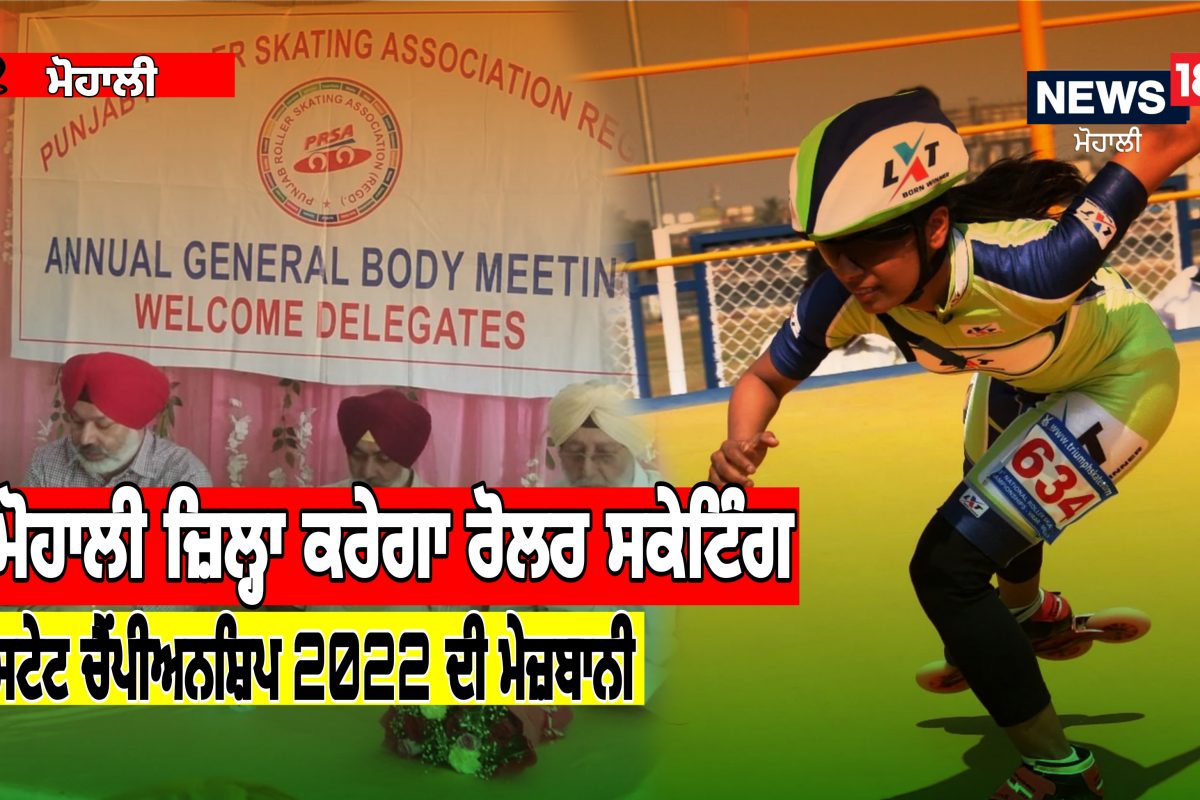 Mohali district will host Roller Skating State Championship 2022