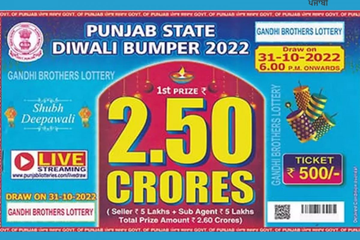 Diwali Lottery Winner: ਟਿਕਟ ਨੰਬਰ A278471 ਨੇ ਬਦਲੀ ਕਿਸਮਤ, ਜਿਤਾਏ 2.5 ਕਰੋੜ
