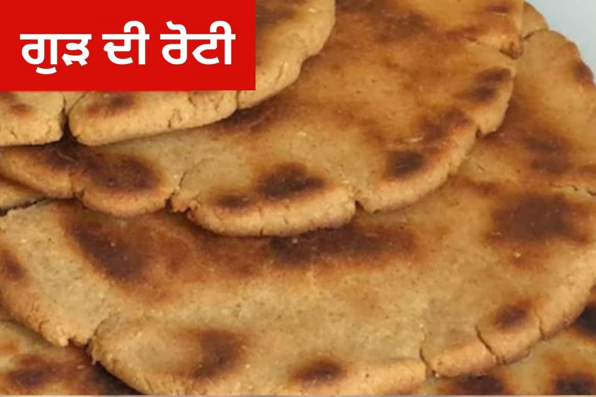 Gud Ki Roti Recipe: ਸਰਦੀਆਂ 'ਚ ਘਰੇ ਬਣਾਓ ਇਹ ਮਿੱਠਾ ਪਕਵਾਨ, ਸਿਹਤ ਵੀ ਰਹੇਗੀ ਚੰਗੀ